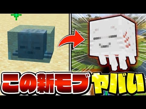 【マイクラ】実際に新モブ「ハッピーガスト」を使ったら衝撃だった...最新アプデで歴史が変わる！？【Minecraft・マインクラフト】