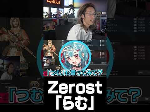 Zerost「らむ」