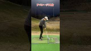 平均140と80と70のスイング軌道の違い#ゴルフスイング #golf #golfswing #ゴルフ基本 #ゴルフ練習