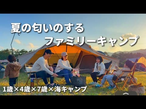 海キャンプの過ごし方🏝️【ファミリーキャンプ】夏キャンプ/キャンプ初心者/LITEFAROrion/EENOUR D18冷蔵庫
