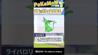 "一番好きなポケモンがピカチュウのやつ"はないわ～っていうやつ　#ポケモン　#shorts