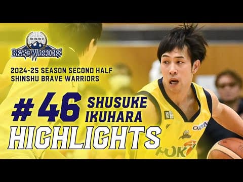 #46 #生原秀将 選手 2024-25シーズン 後半戦ハイライト