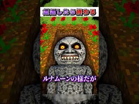 マイクラ"遭遇したら"終わる『最悪の』都市伝説モブ３選!?【まいくら,マインクラフト,小技,裏技,解説,都市伝説】