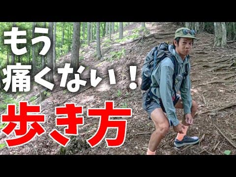 45日歩き続けて学んだ、歩き方の話を、今日は君に。