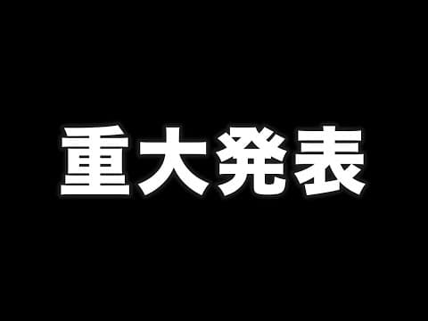 【大型企画始動】遂に夢が一つ叶います‼️