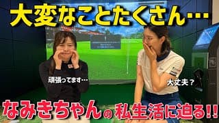 ゴルフタレントなみきちゃんの経歴が凄かった!!【トーク】【NG無し】