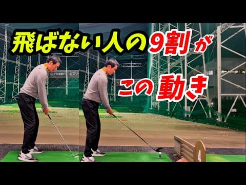 【※50歳以上必見】動き方を変えるだけで、バシバシ当たるようになる