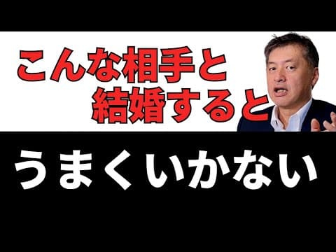 こんな相手と結婚するとうまくいかない‼︎男性の離婚に強い弁護士が解説