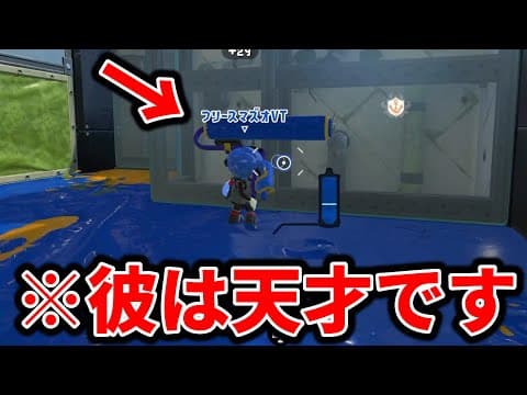【IQ700】マッチングした天才プレイヤーの視点を見て大興奮するスキマ【splatoon3】
