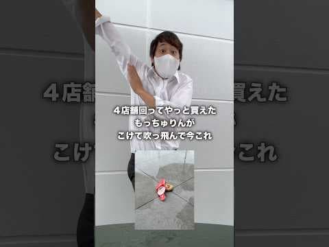 ミスドのもっちゅりんを最速で落とした男
