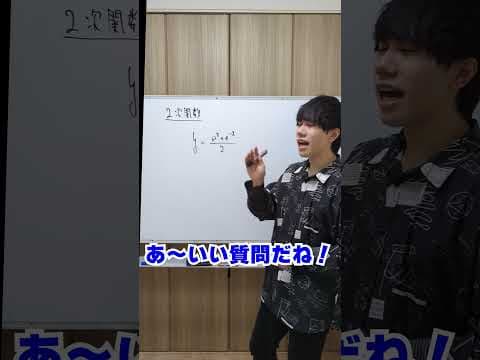 【東大数学科】もしも中学生に数学を教えたら...【2次関数編】