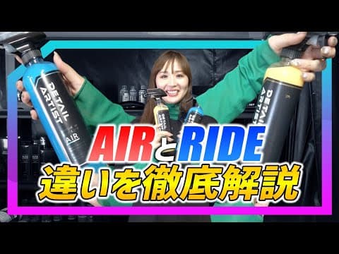 【洗車用品】大人気クイックディテーラー2種の違いを徹底解説！【DETAILARTIST】