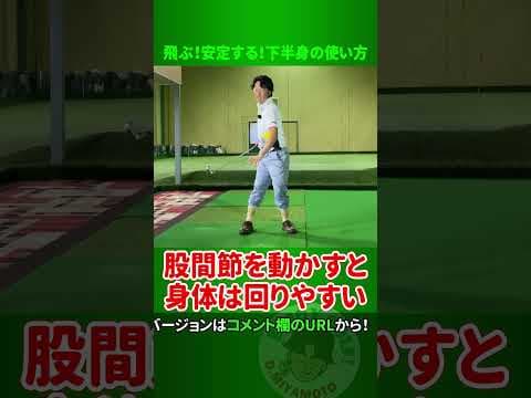 飛ぶ！安定する！下半身の使い方 #short
