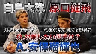 【対談】原口健飛とK-1対抗戦について話してみた！最後に再戦申し込みサプライズ