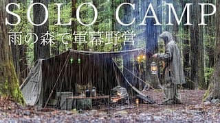 【ソロキャンプ】雨の森で軍幕野営！雨音とコーヒーと焚き火で作るホルモン炒め醤油ラーメンを全力で楽しむ！【バンドックソロベースEX】