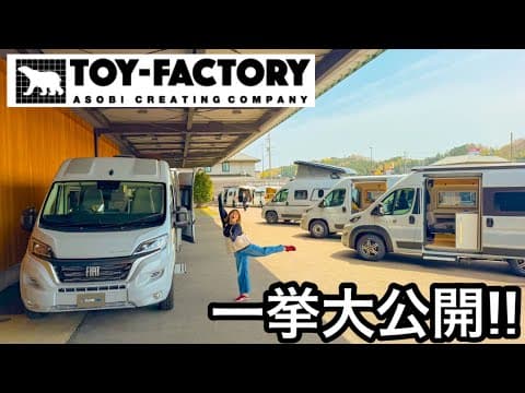 キャンピングカーを買いにトイファクトリーへ！！【車中泊】