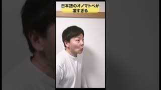 日本語のオノマトペが凄すぎる