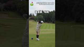 総勢49名！女子プロのティショット #ringolf