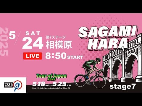 Tour of Japan 2025  Stage 7 AMANO SAGAMIHARA