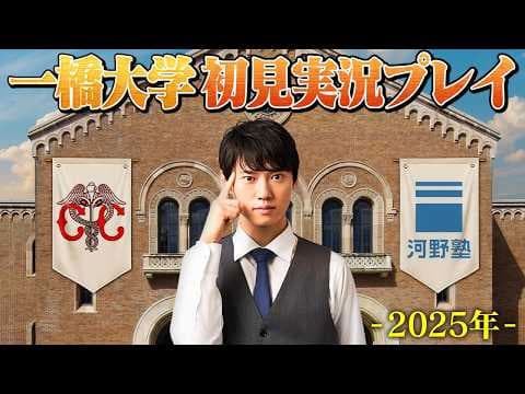 最新の一橋大学の数学を初見で解いてみた！【入試実況プレイ】