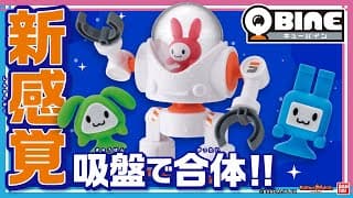 ピタッと自由にくっつく新感覚おもちゃ「キューバイン」で月面探査！謎の宇宙生命体「ウサキュ―」を探し出せ！【バンマニ!】【バンダイ公式】