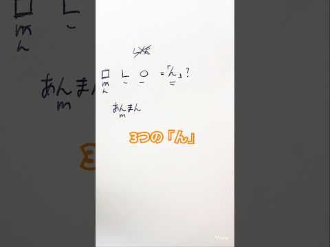 3つの「ん」ㅁㄴㅇ斬新な練習方法 #韓国語 #ハングル #ハングル読み方