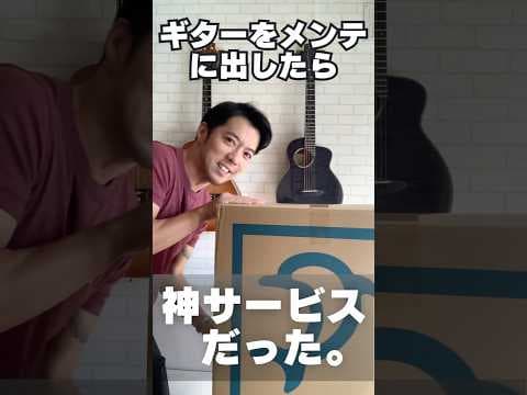 ギターをメンテに出したら神サービスだった。#ソロギター