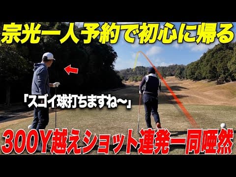【ひとり予約】ゴルフYouTuberを始めた頃の初心に戻ってひとり予約に行ってみた