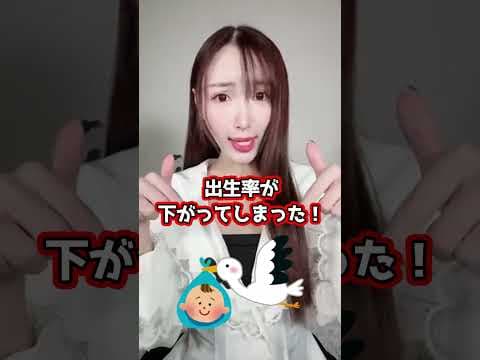 令和7年4月から徴収開始の「独身税」独身税導入で出生率がさらに低くなった国は〇〇です #独身税 #税金雑学
