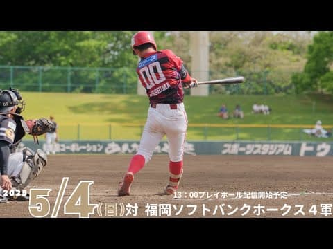2025  九州アジアリーグ公式戦　火の国サラマンダーズVS福岡ソフトバンクホークス4軍