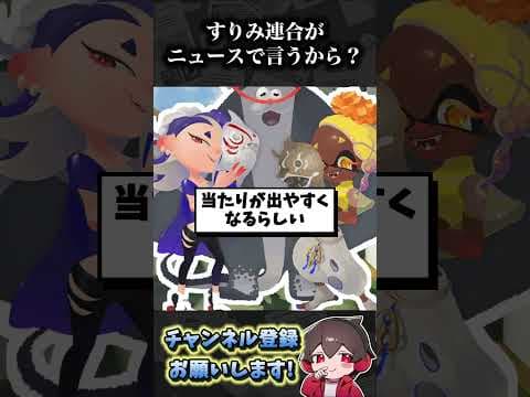 すりみ「デカライン高架下の自販機にインクをかけると…」【スプラトゥーン3】【スプラ小ネタ】