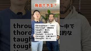 発音できる？【解説は概要欄へ】