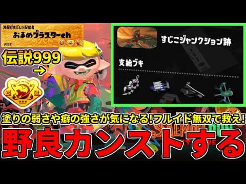 野良カンスト530回した男のサモラン！クアッド好きがやや難しそうなすじこを攻略する！【スプラトゥーン3/サーモンランNW】