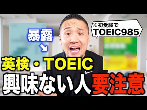 ただ日常会話が話せるようになりたい人ほど英語の資格試験は受けないと絶対NGです。