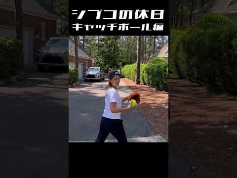 渋野日向子キャッチボール　 #shorts
