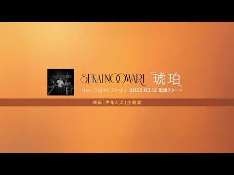 SEKAI NO OWARI のライブ配信