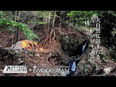 【ステイシーソロ仕様】大自然に包まれる春のソロキャンプ in WOODSMAN CAMPGROUND