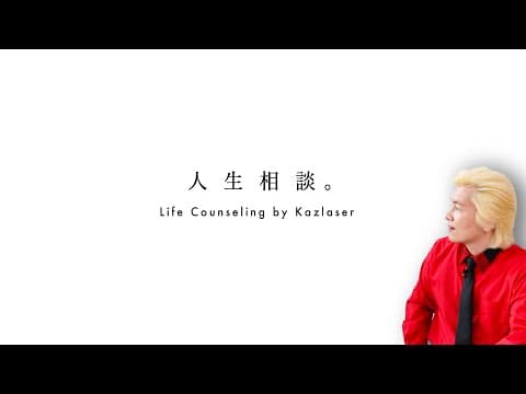 不老不死になったら社会はどうなるだろう【カズレーザーコメント返し】