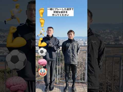 樋口雄太選手から見た完璧な選手とは!? #サッカー #Jリーグ#鹿島アントラーズ #サガン鳥栖