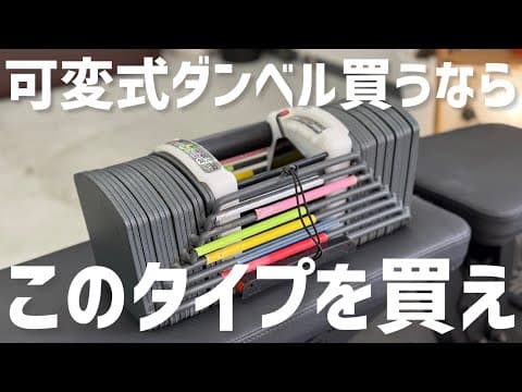 可変式ダンベル買うならピンタイプ一択！可変式ダンベルについて良い点と悪い点を忖度なしで解説