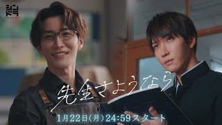 渡辺翔太 主演 🎉 1月22日スタート『先生さようなら』／日本テレビ「シンドラ」ドラマ映像予告解禁！主題歌はSnow Man