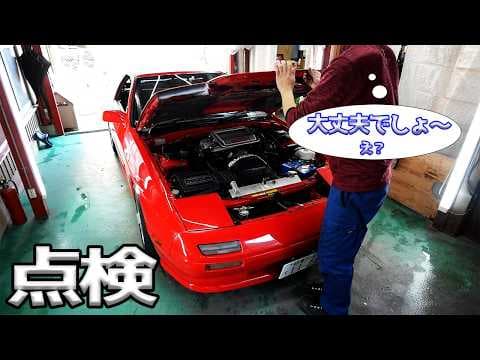不動車を修理して300km走ってから色々点検した結果…【#54 Mazda サバンナ RX-7 FC3S】