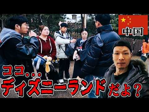 【モラル崩壊ランド】上海ディズニーがヤバすぎる...。