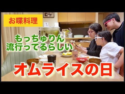 【お喋料理623】オムライスおばさん。