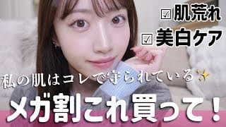 【メガ割で買うべき】肌荒れしなくなったわけ教えます!!!美肌に欠かせない唯一無二化粧水がこれ！！