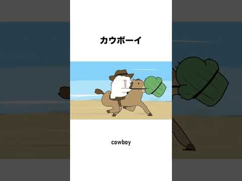 カウボーイ