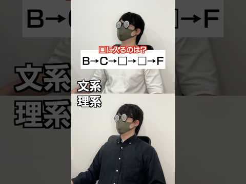 文系か理系か一瞬でわかる質問#shorts