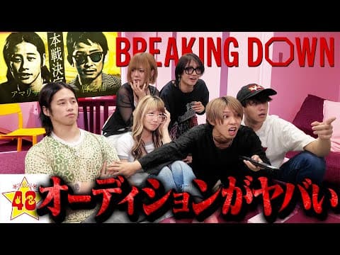 【BreakingDown16】アマリザが本戦決定した瞬間を全員で見たら迫力がエグすぎてワクワクが止まらない【vs 啓之輔】