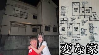 【心霊】あの有名な事故物件に夫婦で泊まってみた。