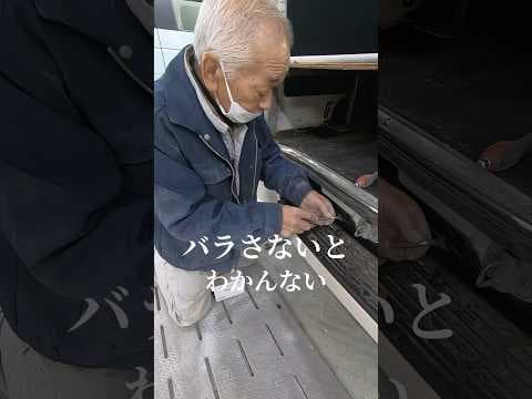 【板金仙人長尾編】バラさないとわからないよ【#shorts】
